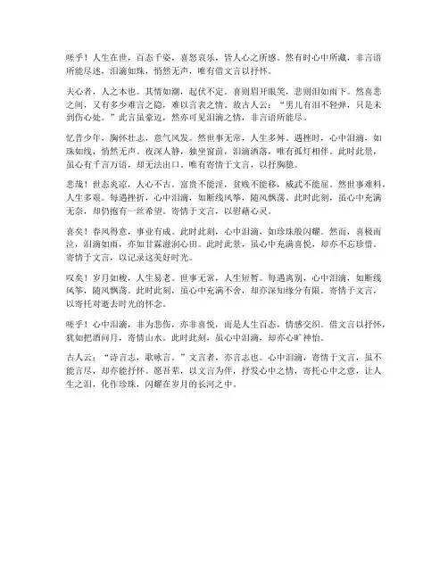 在心里流泪文言文翻译