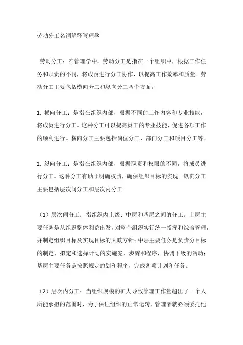 劳动分工名词解释管理学