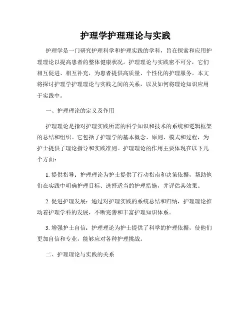 护理学护理理论与实践
