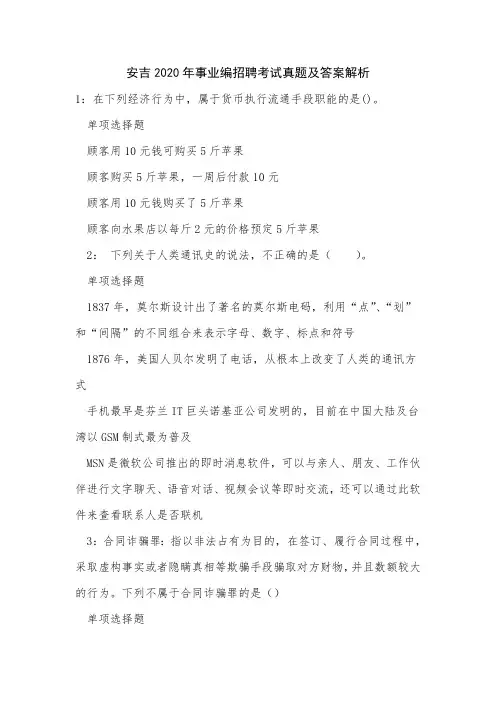 安吉2020年事业编招聘考试真题及答案解析