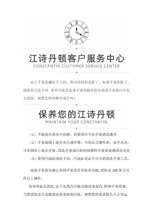 【江苏省南京市江诗丹顿售后服务中心地址】江诗丹顿的清洗保养