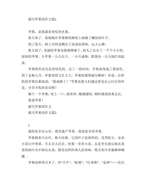 描写苹果的作文6篇