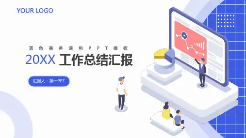简洁扁平化工作总结汇报PPT模板