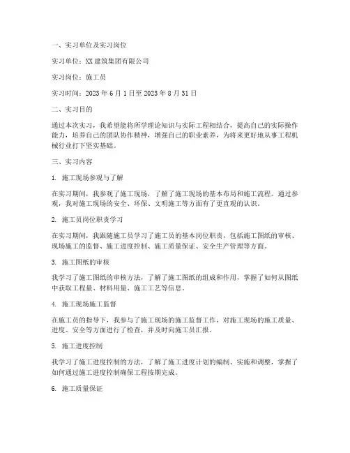 工程机械系毕业实习报告