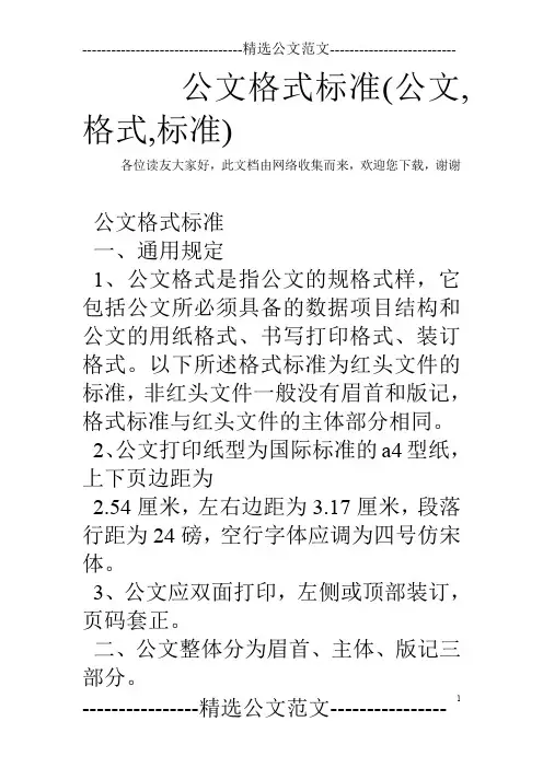 公文格式标准(公文,格式,标准)