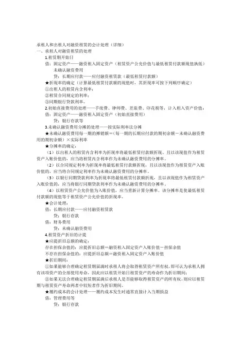 承租人和出租人对融资租赁的会计处理(详细)