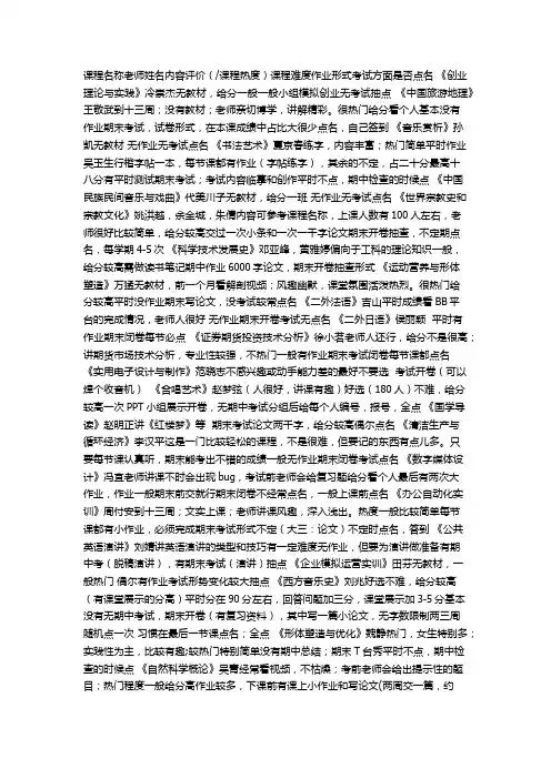 北京工商大学选课指南