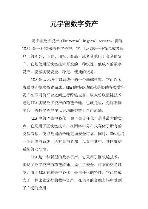元宇宙数字资产