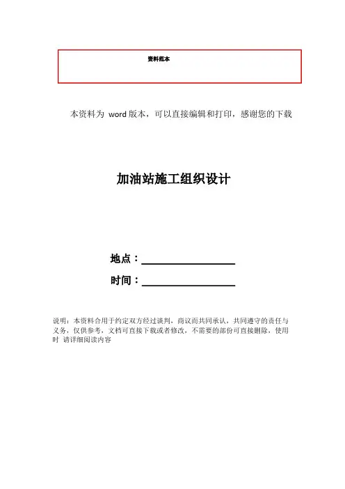 加油站施工组织设计
