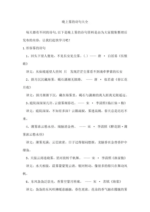 晚上雾的诗句