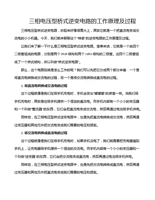 三相电压型桥式逆变电路的工作原理及过程