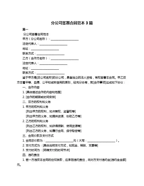 分公司签署合同范本3篇
