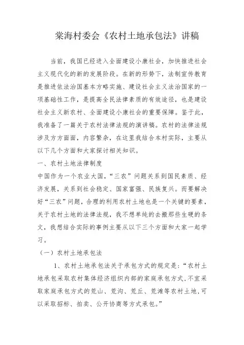《农村土地承包法》讲稿