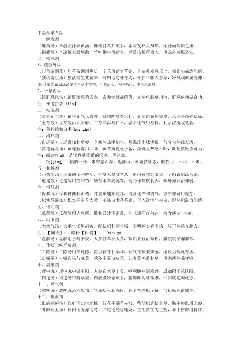 中医学第八版方歌