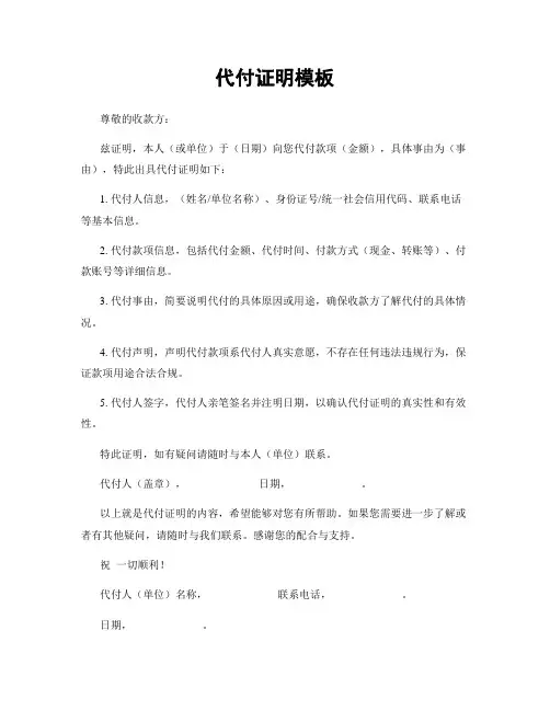 代付证明模板