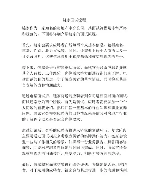 链家面试流程