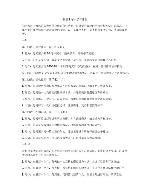 雅思1年半学习计划
