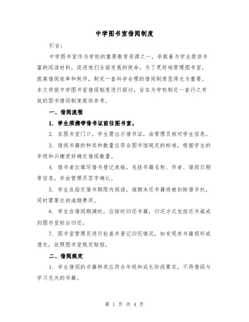 中学图书室借阅制度（3篇）