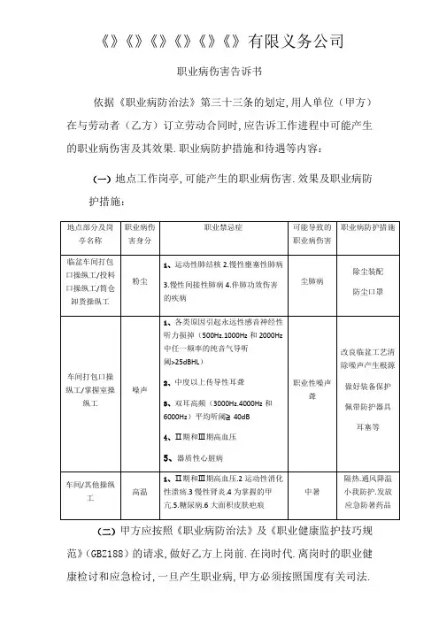 职业病危害告知书(最全)