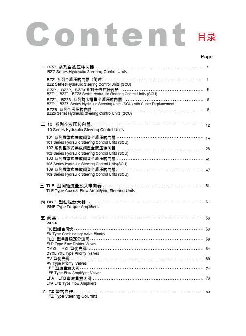 液压转向器