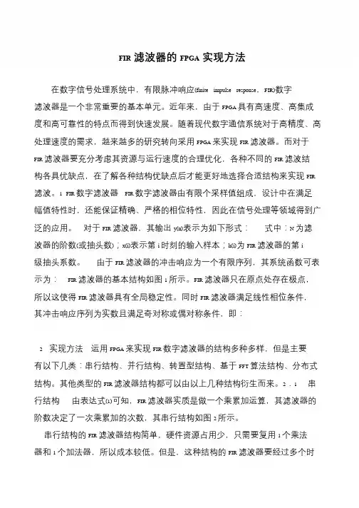 FIR滤波器的FPGA实现方法