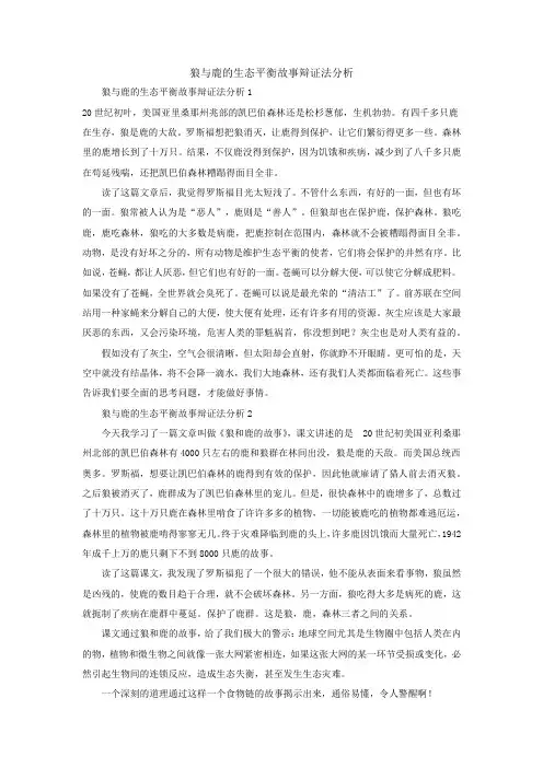 狼与鹿的生态平衡故事辩证法分析