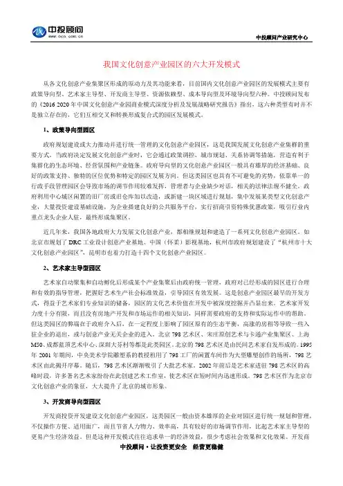 我国文化创意产业园区的六大开发模式