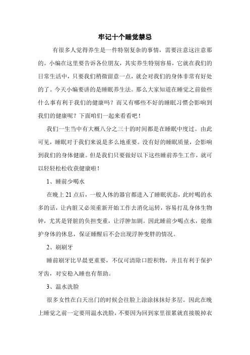 牢记十个睡觉禁忌