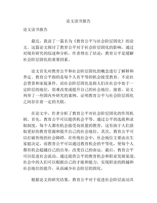 论文读书报告