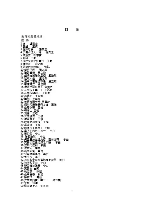 古诗词鉴赏三百首