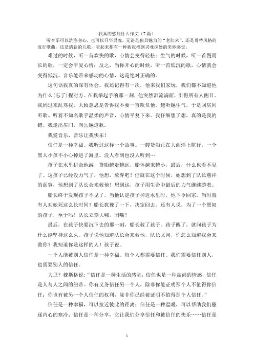 我真的感到什么作文(7篇)