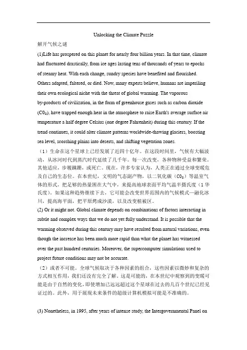 张敏版  科技英语阅读教程  英译汉  中文翻译