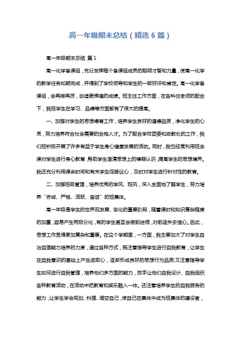 高一年级期末总结(精选6篇)