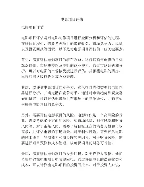 电影项目评估