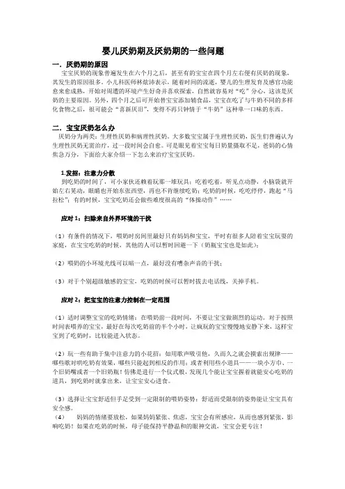 厌奶期介绍及问题集锦