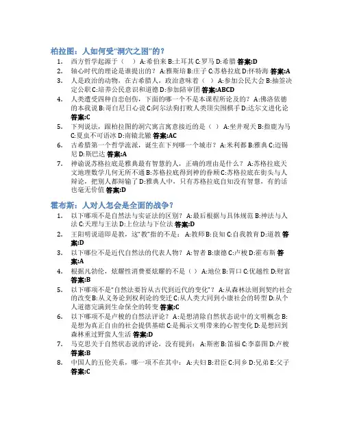 西方社会思想两千年智慧树知到答案章节测试2023年