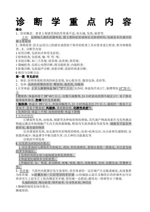 诊断学基础重点诊断学基础重点