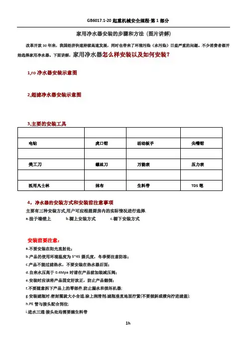 家用净水器安装的步骤和方法
