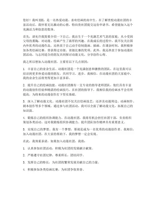 加入动漫社团申请书