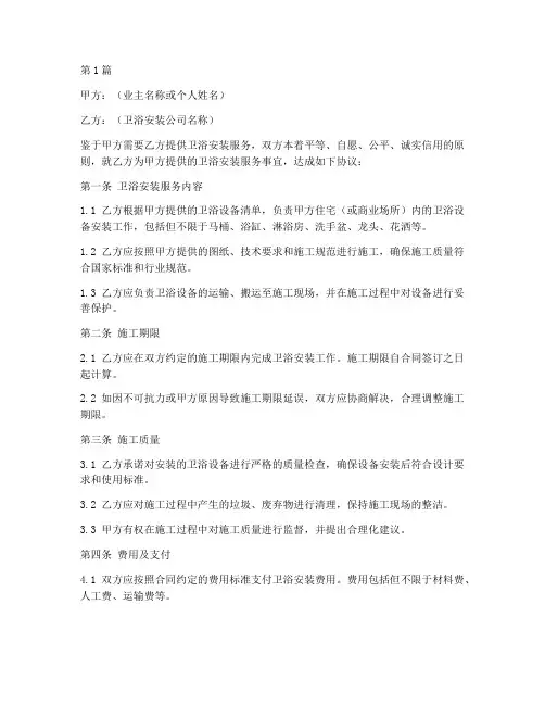 卫浴安装免责协议书范本(3篇)