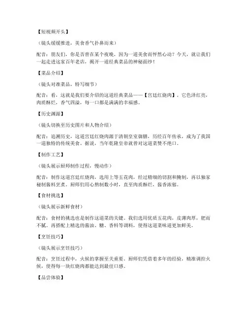 餐饮菜品讲解短视频文案