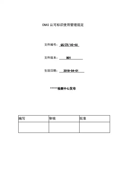 认可标识使用管理规定