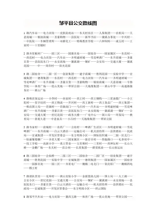邹平县公交路线图