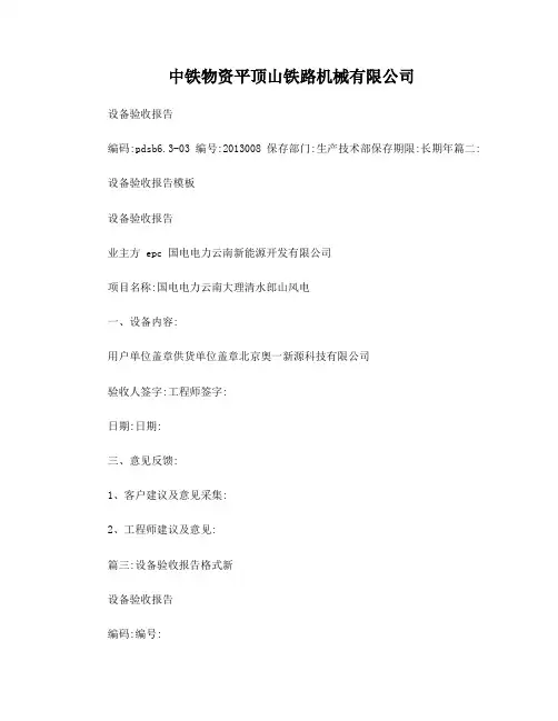 设备验收报告格式