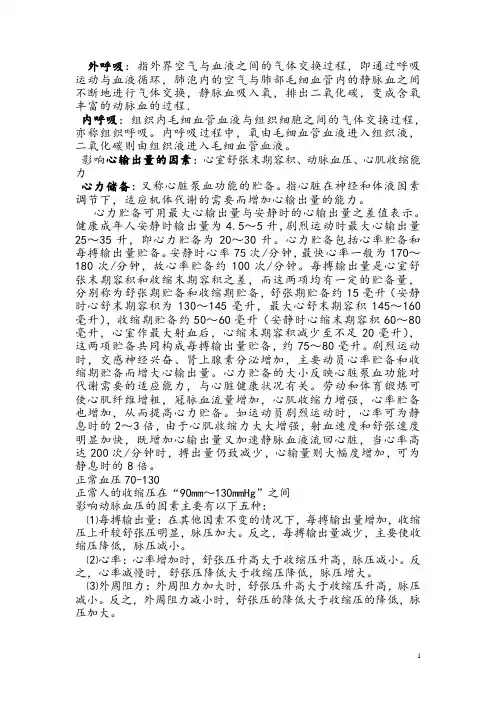 外呼吸