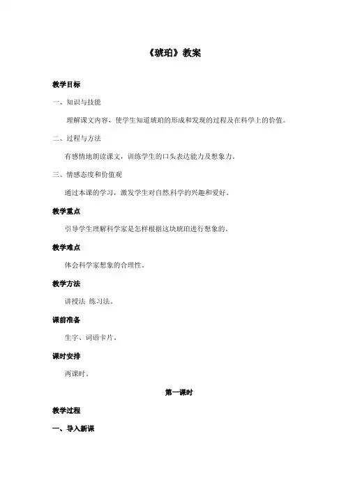 最新长春版小学语文五年级上册《琥珀》优秀教案第一课时(精品)