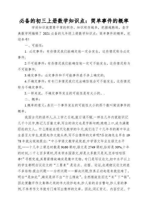 必备的初三上册数学知识点：简单事件的概率
