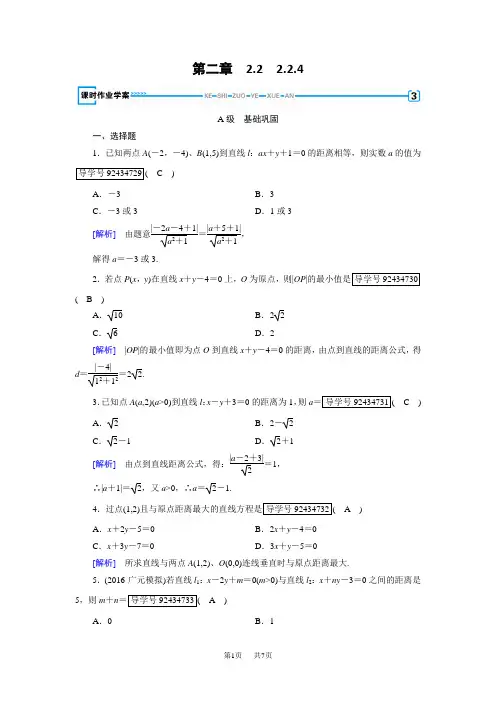 高中数学必修二人教B版练习：2.2 直线的方程2.2.4 Word版含解析