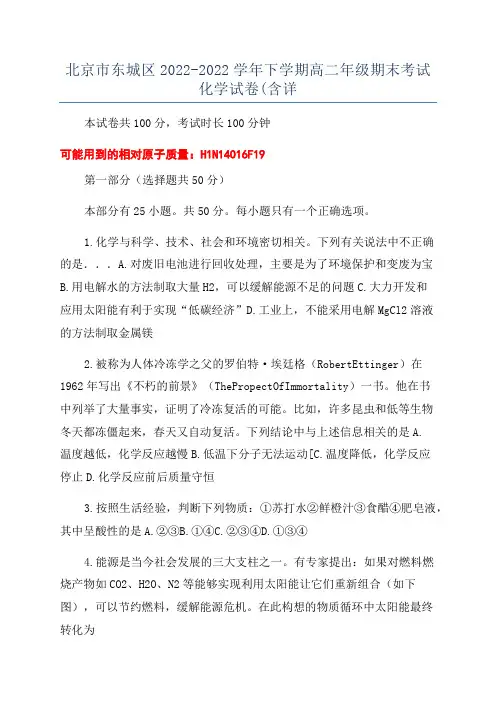 北京市东城区2022-2022学年下学期高二年级期末考试化学试卷(含详