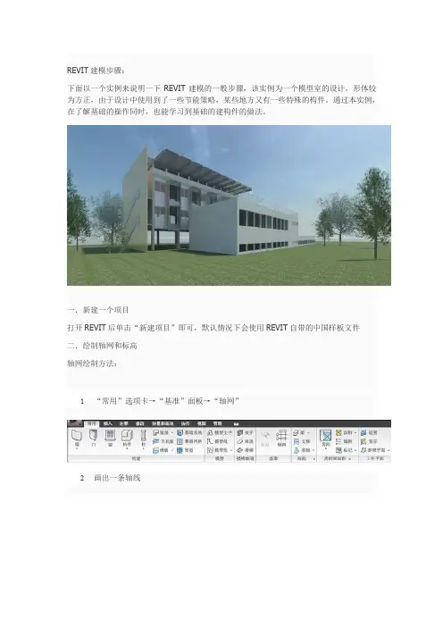 REVIT建模步骤-revit建模实例